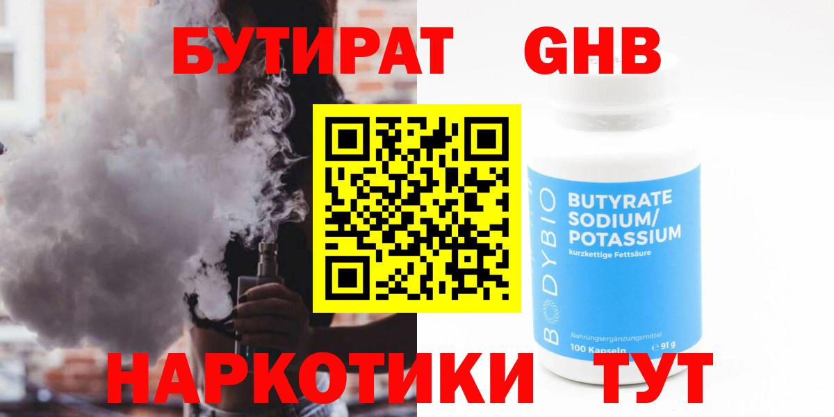 БУТИРАТ BDO 33% Владивосток