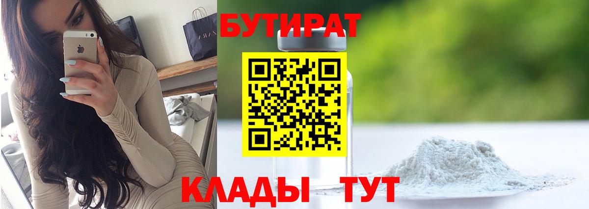 Владивосток  БУТИРАТ GHB  БУТИРАТ  Вход с VPN 