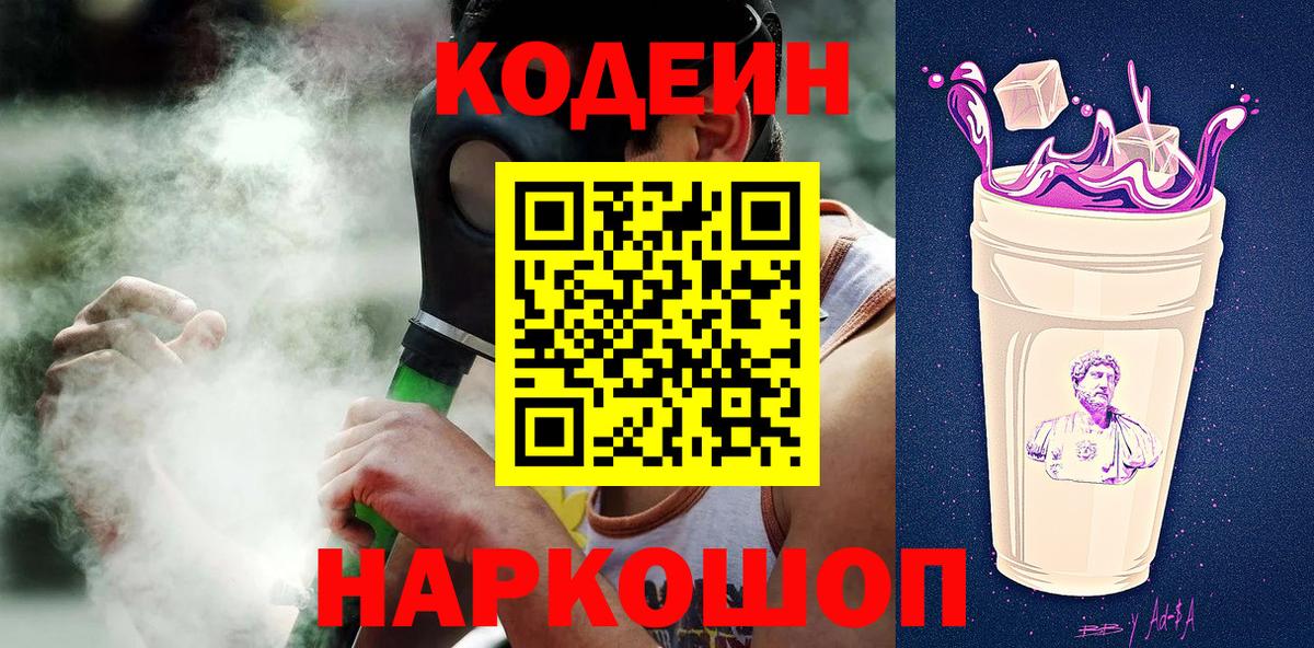 Владивосток  Codein напиток Lean (лин)  Codein напиток Lean (лин)  цена   Вход с VPN 