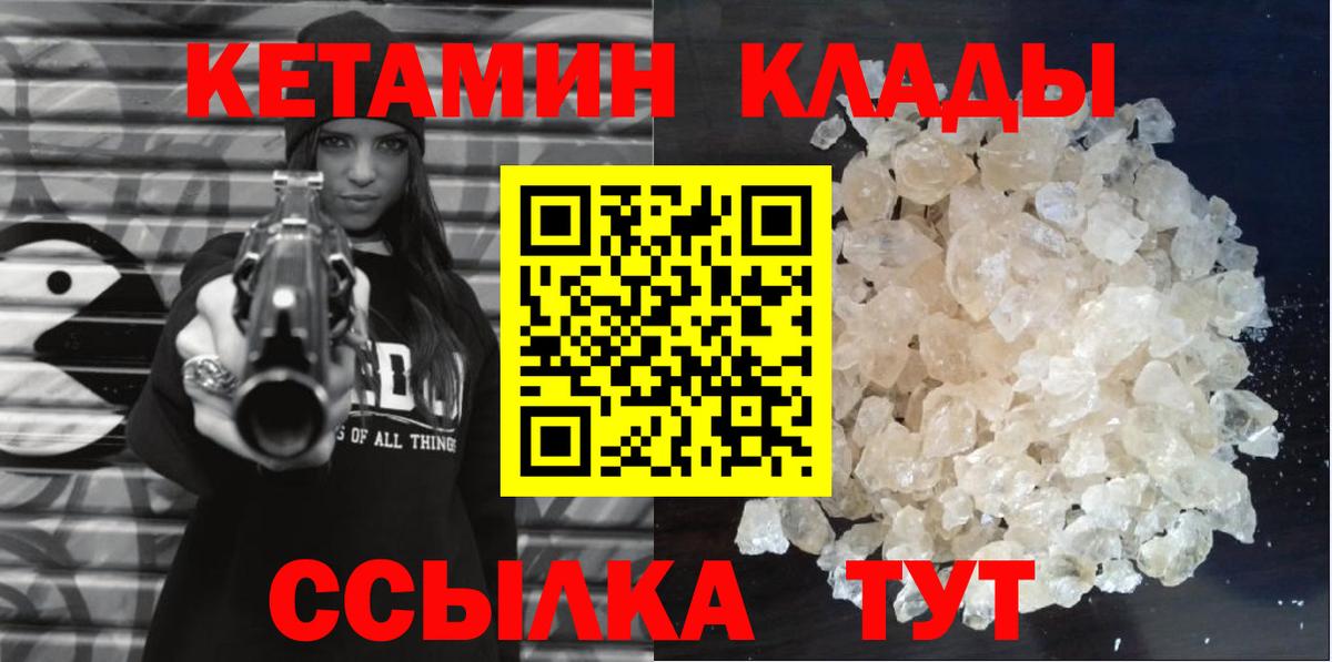 Владивосток  Кетамин VHQ  Вход с VPN 