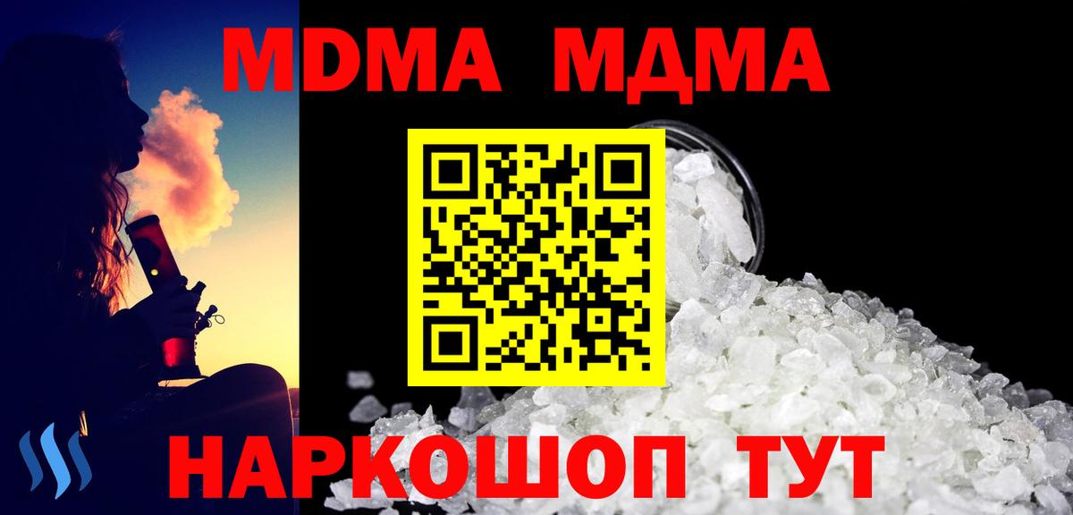 МДМА crystal  Вход с VPN  Владивосток  МДМА молли 