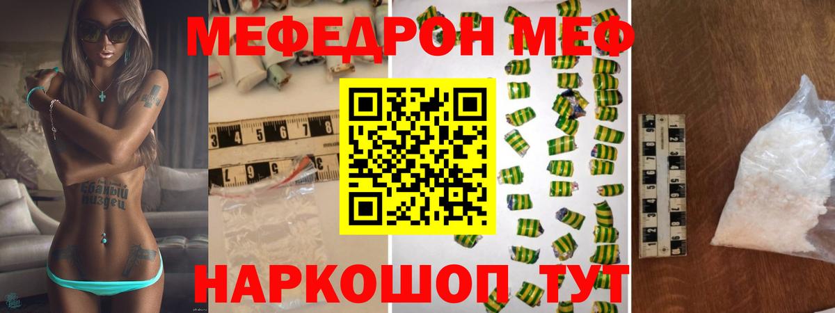 МЯУ-МЯУ  цены   Владивосток  Вход с VPN  МЯУ-МЯУ мука  Меф VHQ 